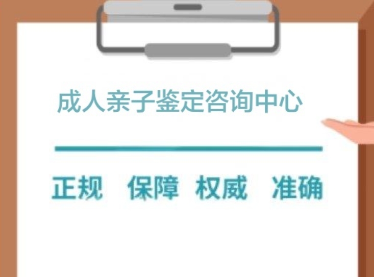 天津成人亲子鉴定咨询中心