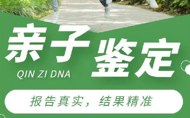 天津亲子鉴定咨询机构