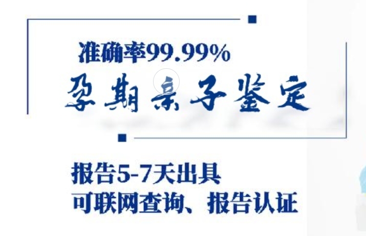 天津孕期亲子鉴定咨询机构中心